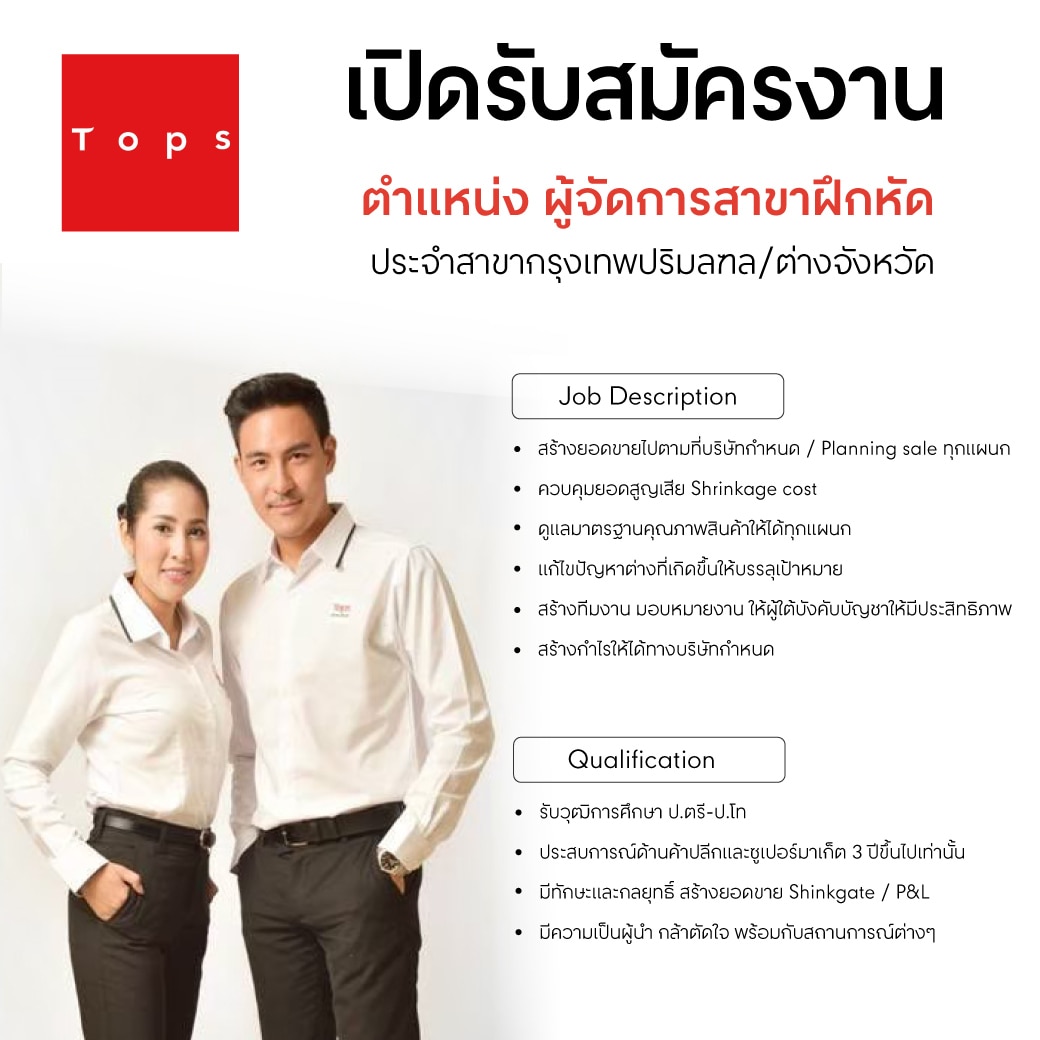 สมัครงาน
