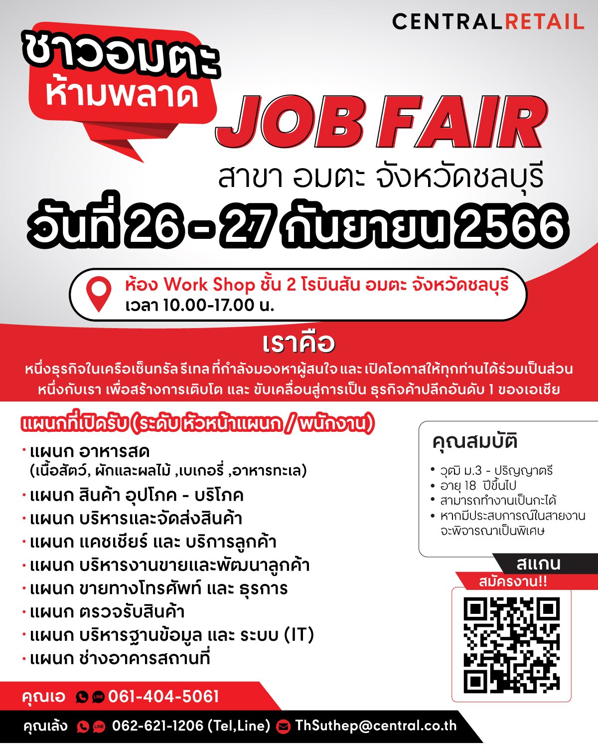 สมัครงาน central