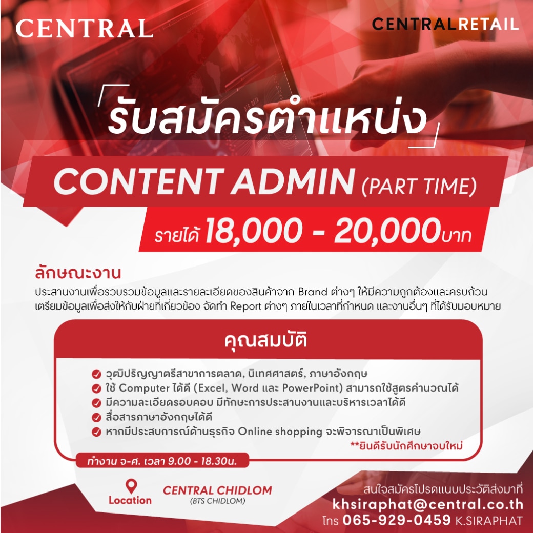 สมัครงาน
