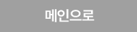 메인버튼