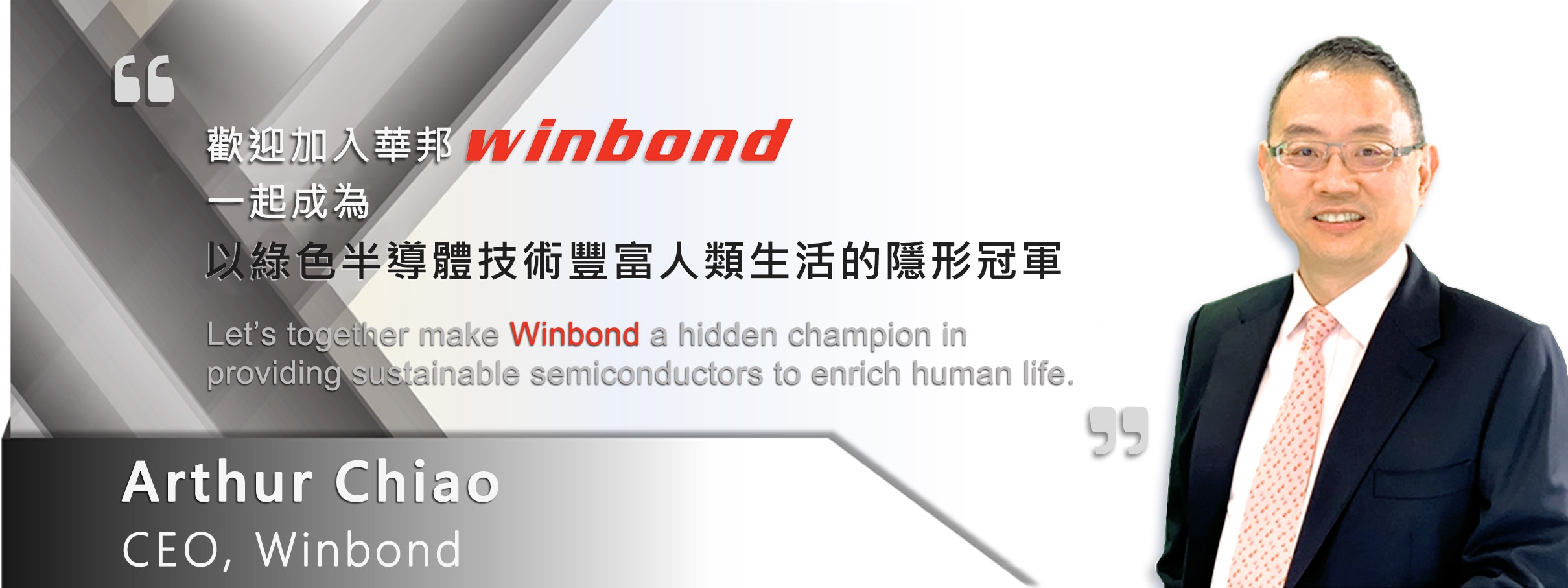 Join Winbond by CEO